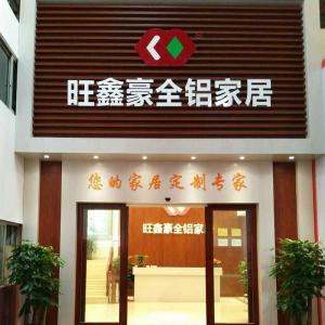 旺鑫豪在哪里？